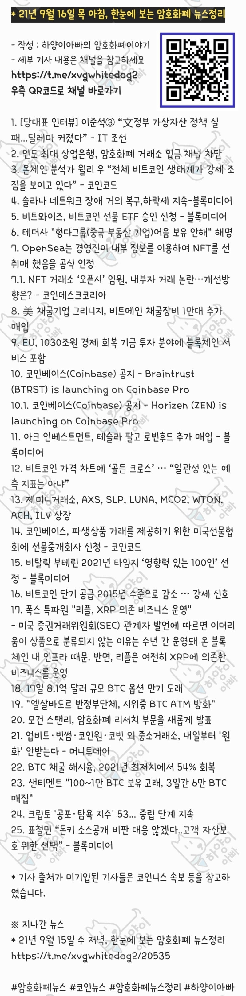 21년 9월 16일 목 아침, 한눈에 보는 암호화폐 뉴스정리 : 네이버 블로그