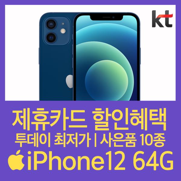 선택고민 해결 [특가만세] (KT선약/기기변경) 아이폰12 64G 5G 슬림:퍼플, 색상, 모델명/품번 좋아요