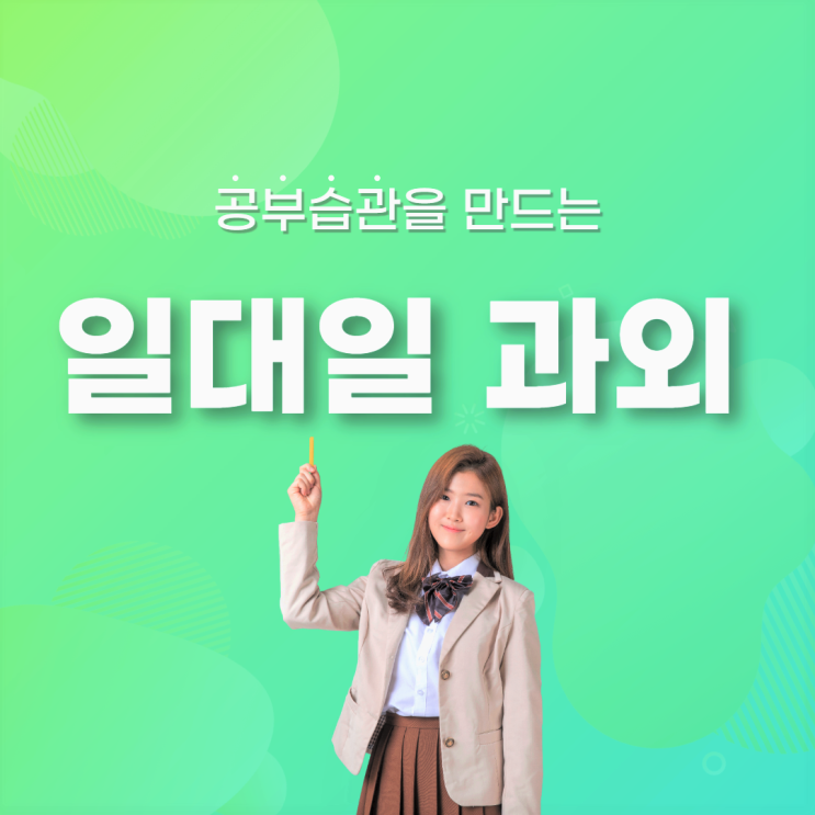 별내과외 영어과외 중학생 고등학생 국어 내신 준비 빠삭하게 준비해요