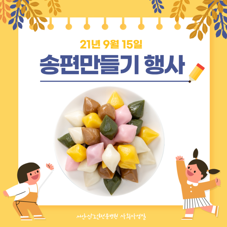  안산요양병원 추석맞이 민속한마당 ! (송편빗기편)