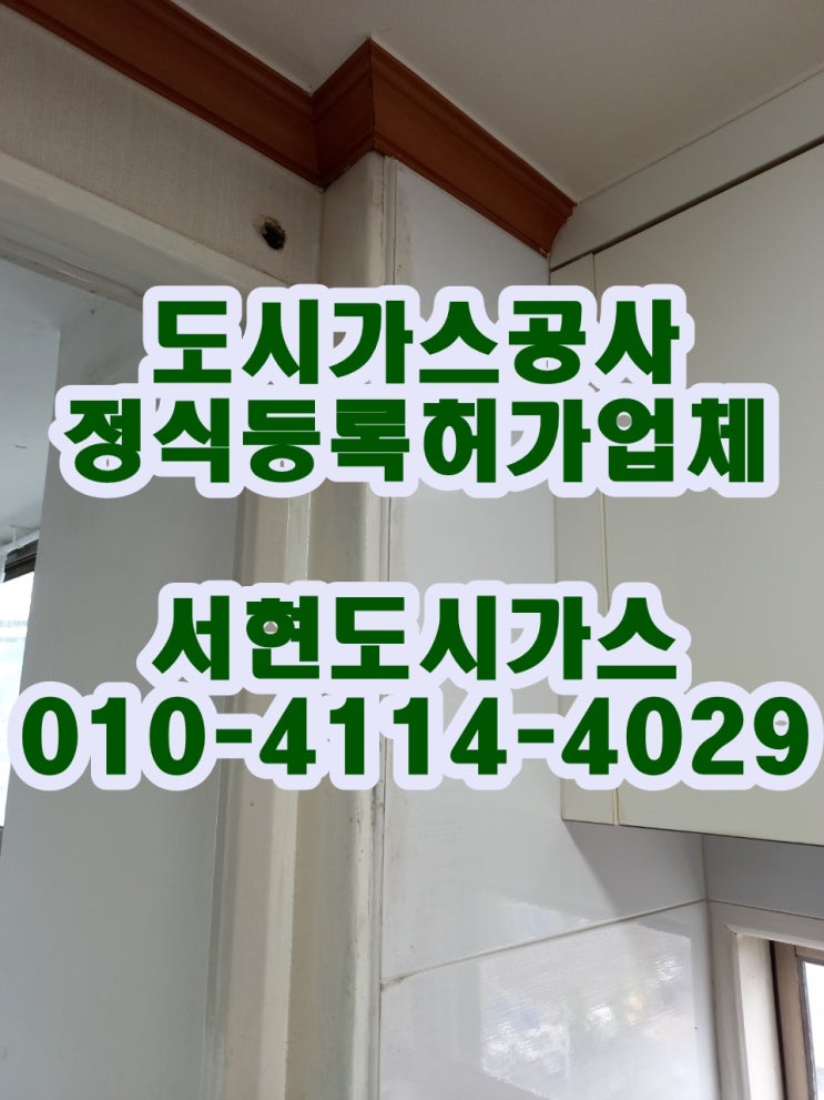  동작구 동작동 도시가스공사 / 배관 철거 / (동작동 아파트)