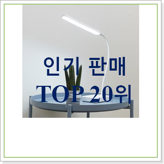  역대최강 스탠드조명 선택 갖고싶어요.