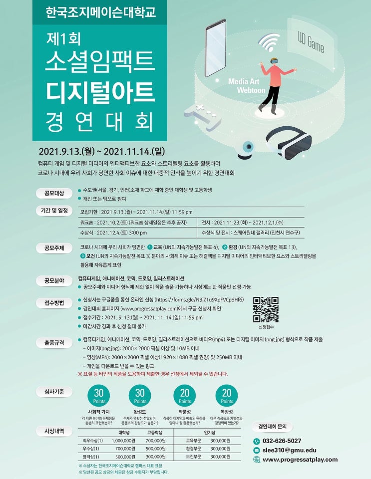 [청소년 대외활동] 제1회 소셜임팩트 디지털아트 경연대회