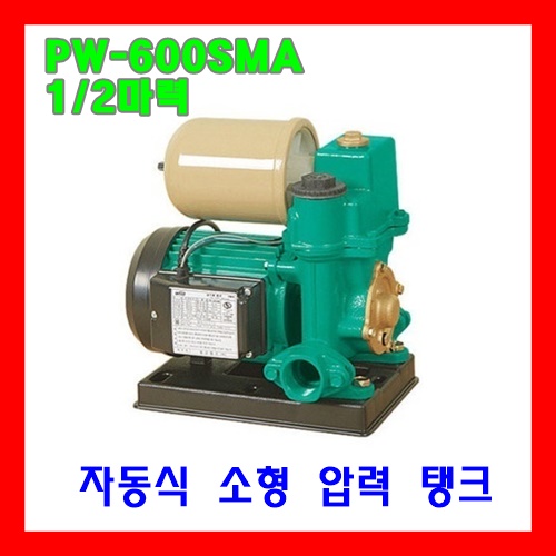 인지도 있는 윌로펌프 PW-600SMA 1/2마력 자동식 소형 압력 탱크 좋아요 인지도 있는 윌로펌프 PW-600SMA 1/2마력 자동식 소형 압력 탱크 좋아요