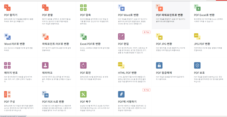  PDF 무료 변환하기 ( 합치기, 분할, 잠금해제 등 )