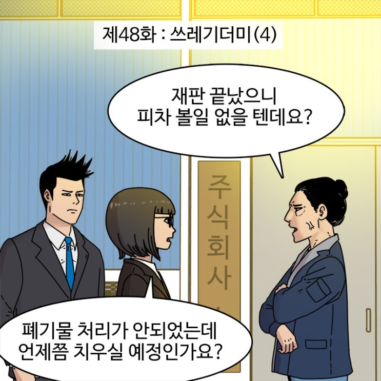  제48화-쓰레기더미(4)