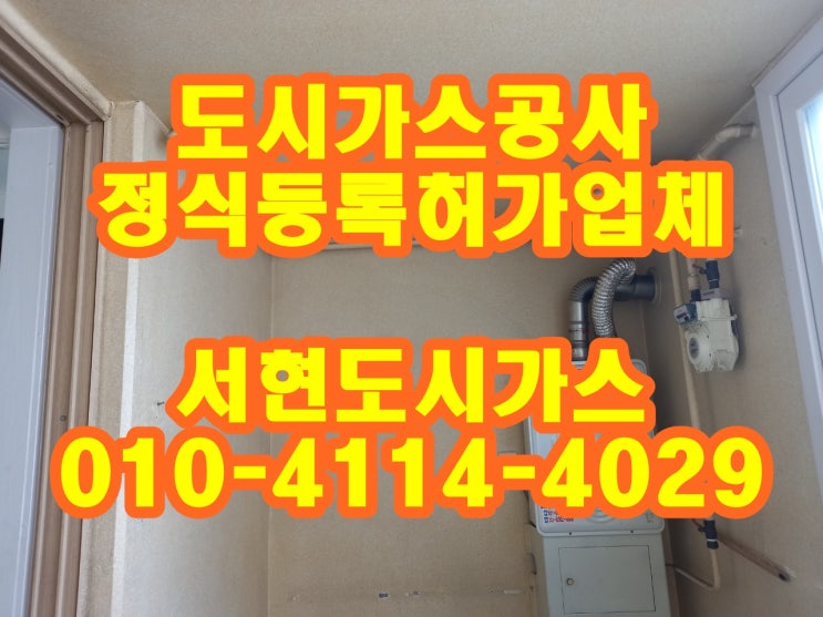  화성시 병점동 도시가스공사 / 배관 철거 / (병점임광그대가)