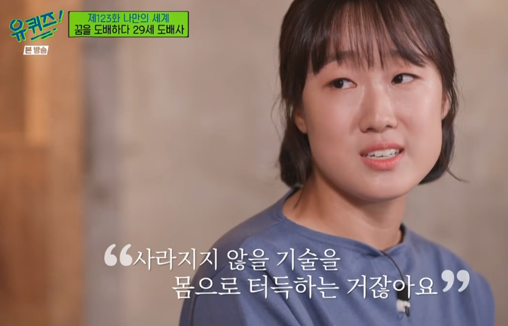  명문대생으로 사회복지사에서 도배사가 된 배윤슬씨 (유퀴즈 123)