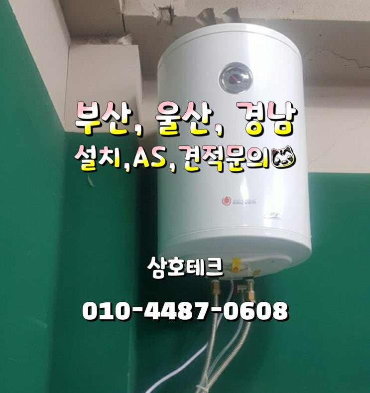  [1년 전 오늘] 50L 전기온수기 설치