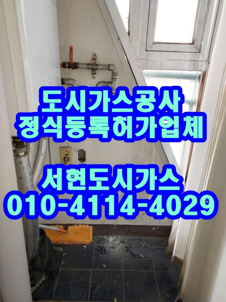 시흥시 은행동 도시가스공사 / 배관 철거 / (은행동 아파트)