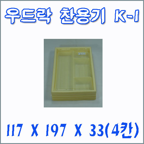 후기가 좋은 우드락 찬용기 k-1 / 반찬 담는 도시락 용기 보온 보냉 상자 박스 4칸 김밥 회초밥 포장 테이크아웃 케이스 과일 그릇 단무지 디저트 미니 샐러드 스티로폼 짱아치 젓 후기가 좋은 우드락 찬용기 k-1 / 반찬 담는 도시락 용기 보온 보냉 상자 박스 4칸 김밥 회초밥 포장 테이크아웃 케이스 과일 그릇 단무지 디저트 미니 샐러드 스티로폼 짱아치 젓