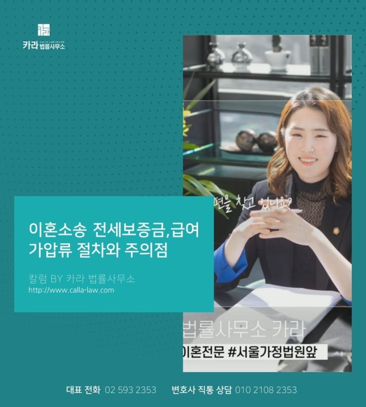  이혼소송 전세보증금/급여 가압류 절차와 주의점