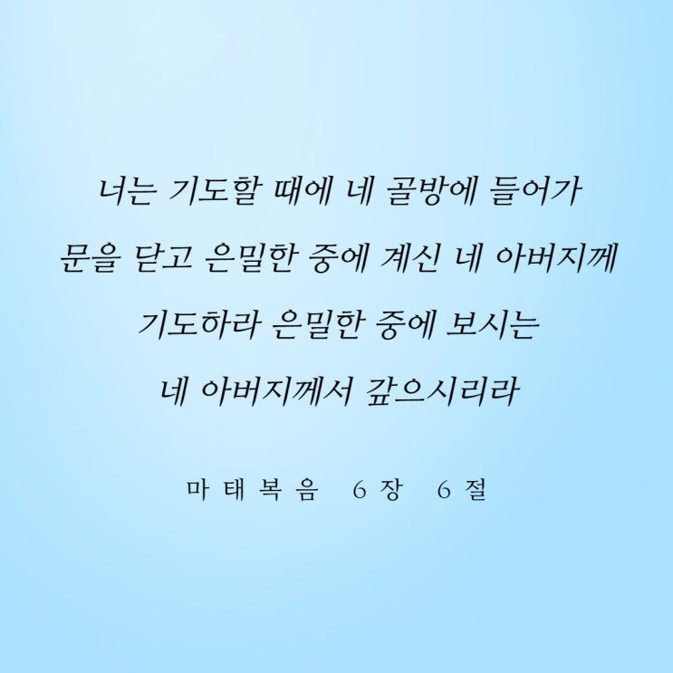 하나님을 향하는 기도