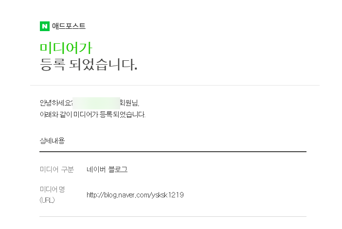  애드포스트 등록성공 feat. 승인조건