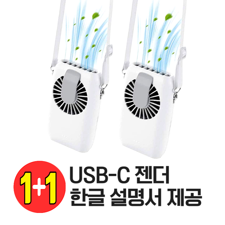 핵가성비 좋은 CAGO 1+1 휴대용 보조배터리 겸용 목걸이 선풍기 다기능 넥팬, 그린+핑크 좋아요 핵가성비 좋은 CAGO 1+1 휴대용 보조배터리 겸용 목걸이 선풍기 다기능 넥팬, 그린+핑크 좋아요