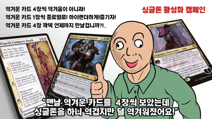  덜 역겨운 싱글톤 (매직더개더링 아레나)