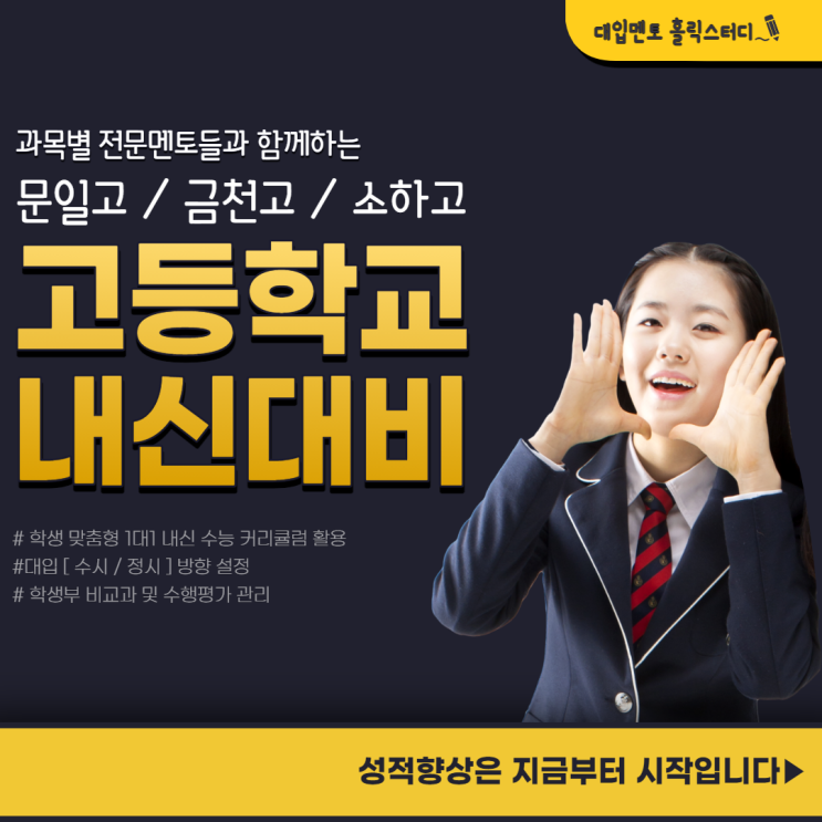  문일고 금천고 소하고 내신 전문 국어 영어 수학 시험대비
