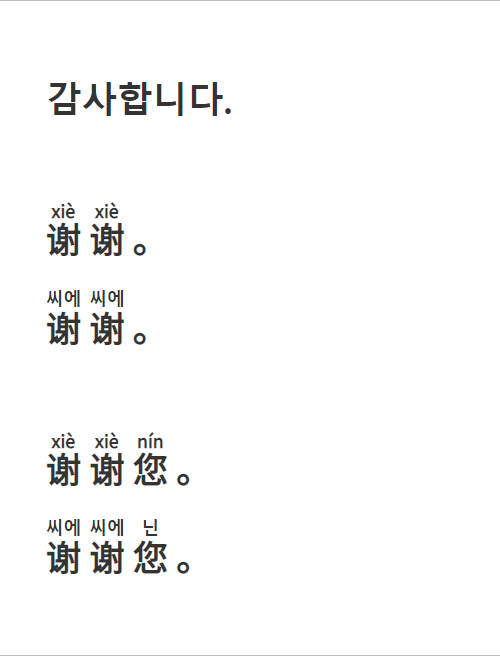 중국어 기본표현 (한자도 익혀보기)