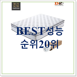  알짜배기 신혼매트리스 선택 인기 순위 TOP 20위