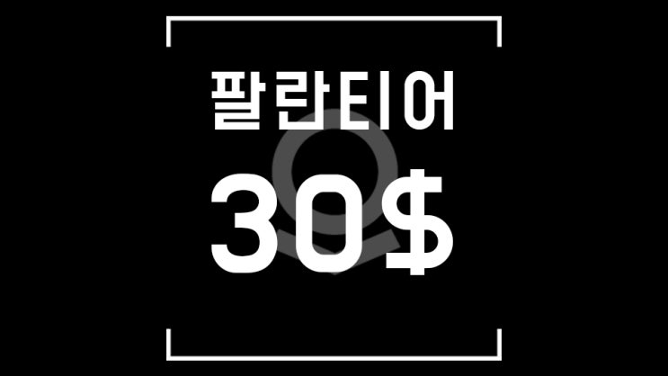  팔란티어 올게 왔구나 27$ 돌파! 하지만 서퍼는 아직도 배가 고프다
