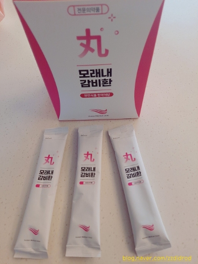  내돈내산:) 인천모래내한의원 감비환
