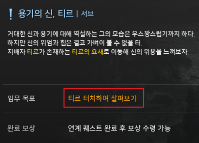  오딘 티르 터치하여 살펴보기. 리젠 시간대
