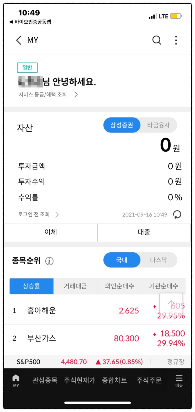 공모주 청약 삼성증권 실리콘투 균등배정 비례배정 배정결과 확인 방법, 예수금 이체 출금 방법 (상장일 환불일 상장가 시초가) 따상 가즈아