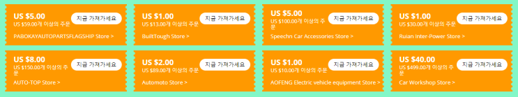 알리익스프레스 9월 프로모션코드 - 자동차 액세서리 60% 할인딜 알리익스프레스 9월 프로모션코드 - 자동차 액세서리 60% 할인딜
