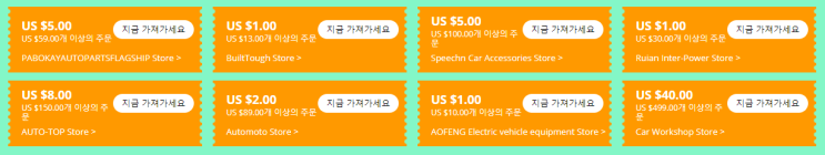 알리익스프레스 9월 프로모션코드 - 자동차 액세서리 60% 할인딜