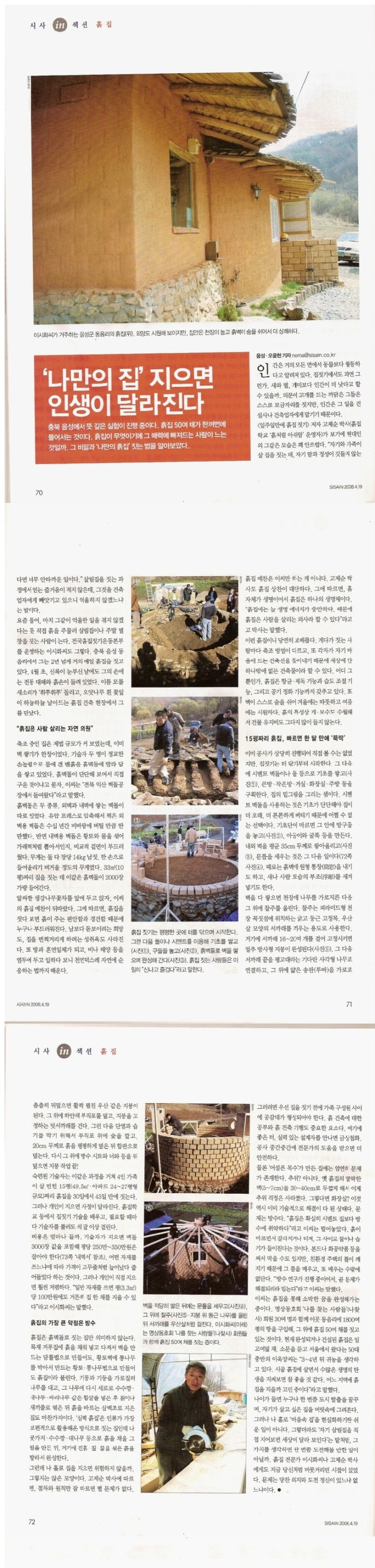  '나만의 집' 지으면 인생이 달라진다 - 흙집학교