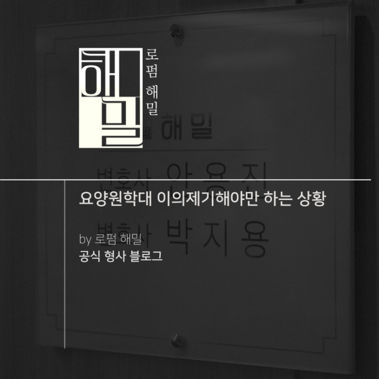  요양원학대 이의제기해야만 하는 상황