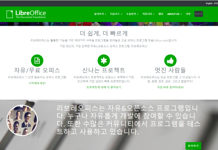 MS Office의 대안 - 무료오피스 LibreOffice (오픈 Office)