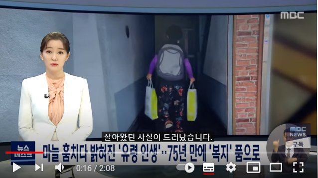 마늘 훔치다 밝혀진 '유령 인생'‥75년 만에 '복지' 품으로[mbc NEWS]