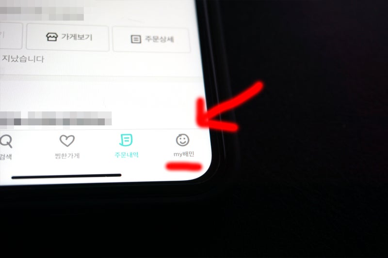 배달의민족 리뷰쓰는법 & 배민 리뷰 기간과 삭제 및 수정 쓰기 : 네이버 블로그