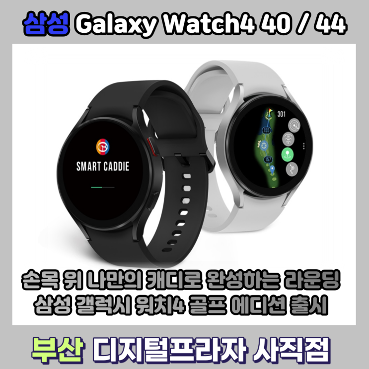  삼성 갤럭시 워치4 골프에디션 출시 40/40mm