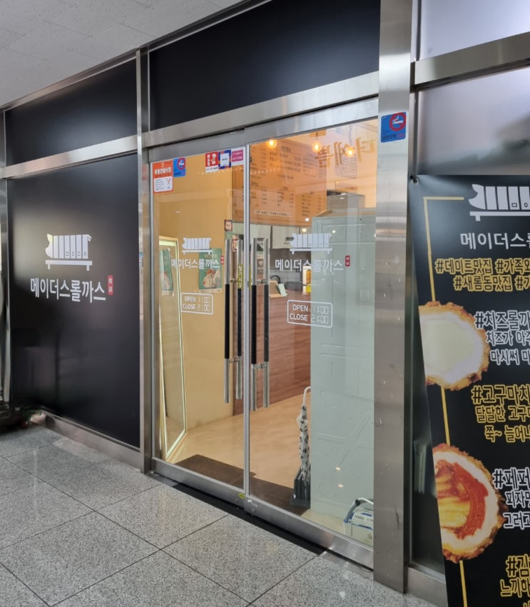  메이더스 롤까스, 세트메뉴가 푸짐한 새롬동 돈까스