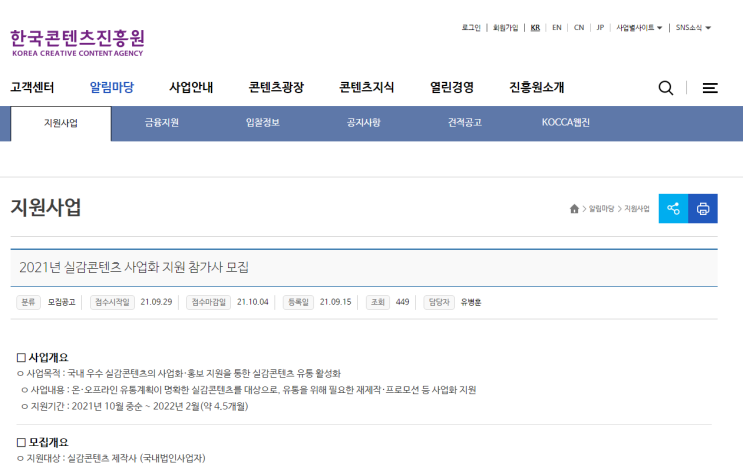 2021년 실감콘텐츠 사업화 지원 참가사 모집 공고 (문화체육관광부) 2021년 실감콘텐츠 사업화 지원 참가사 모집 공고 (문화체육관광부)