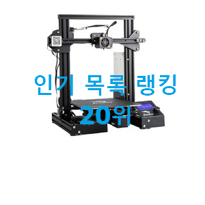  후회없는 3d프린트기 꼭 써보세요