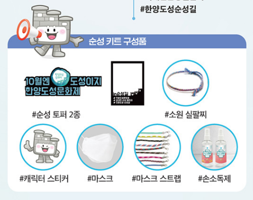  [9/17] 한양도성문화제 순성챌린지 키트 신청