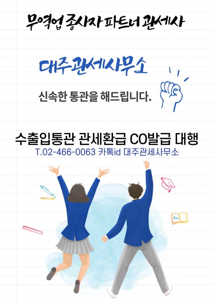 FTA와 품목분류(부제:FTA 협정적용을 위해 HS Code가 왜 중요한가?)