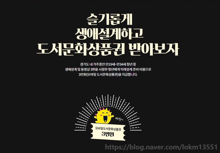  3만 원을 얻자 슬기로운 인생계획 선착