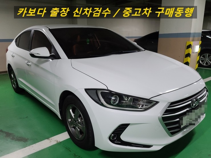  카보다-케이카(KCar) 홈서비스 아반떼AD 1.6 GDI 중고차구매시 정비사동행 출장 중고차검수