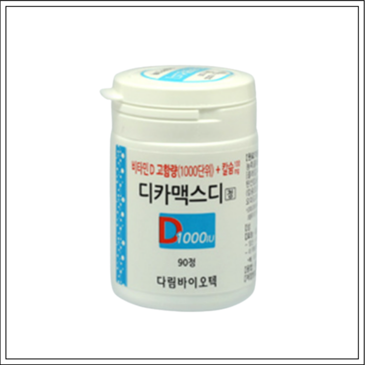  칼슘제 디카맥스디(디카맥스디정), 성분/효능효과/먹는법/주의사항 알고 드세요~