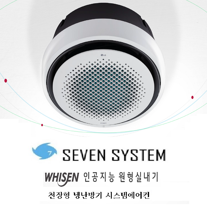 리뷰가 좋은 LG천정형시스템에어컨 30평 TW1101Y9SR 휘센 원형360 냉난방기 무료견적 추천해요 리뷰가 좋은 LG천정형시스템에어컨 30평 TW1101Y9SR 휘센 원형360 냉난방기 무료견적 추천해요