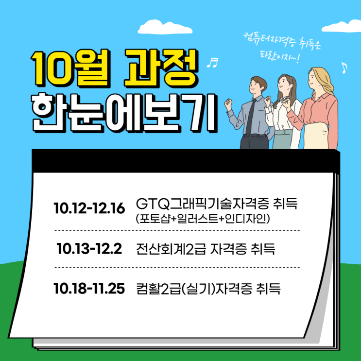 &gt;&gt;10월 국비과정 한눈에 보기 - 순천파란직업전문학교