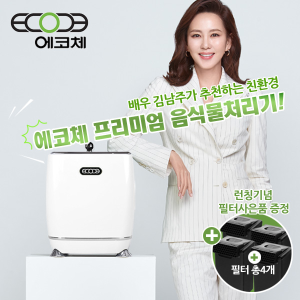 인기있는 에코체 음식물처리기 화이트 ECC-800W / 사은품 필터증정 / 전문 배송 기사님 직접 배송 / 김남주 가정용 음식물쓰레기 건조 분쇄기 ···