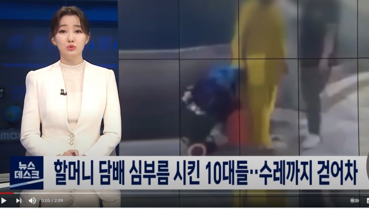 담배 심부름 거절 60대 여성 때리고 모욕을 준 10대 2명 구속