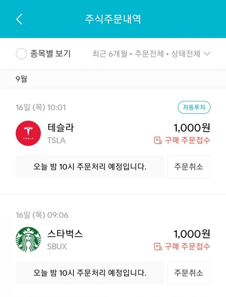  매일 주식 저축 50일차 - 09.16