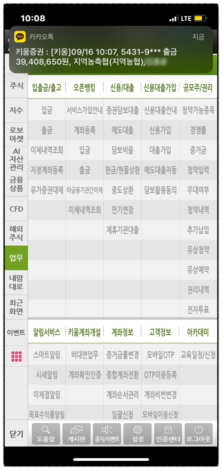 공모주 청약 키움증권 바이오플러스 배정결과 주수 확인 방법, 예수금 이체 출금 방법 (상장일 환불일 상장가 시초가) 따상 가즈아 공모주 청약 키움증권 바이오플러스 배정결과 주수 확인 방법, 예수금 이체 출금 방법 (상장일 환불일 상장가 시초가) 따상 가즈아