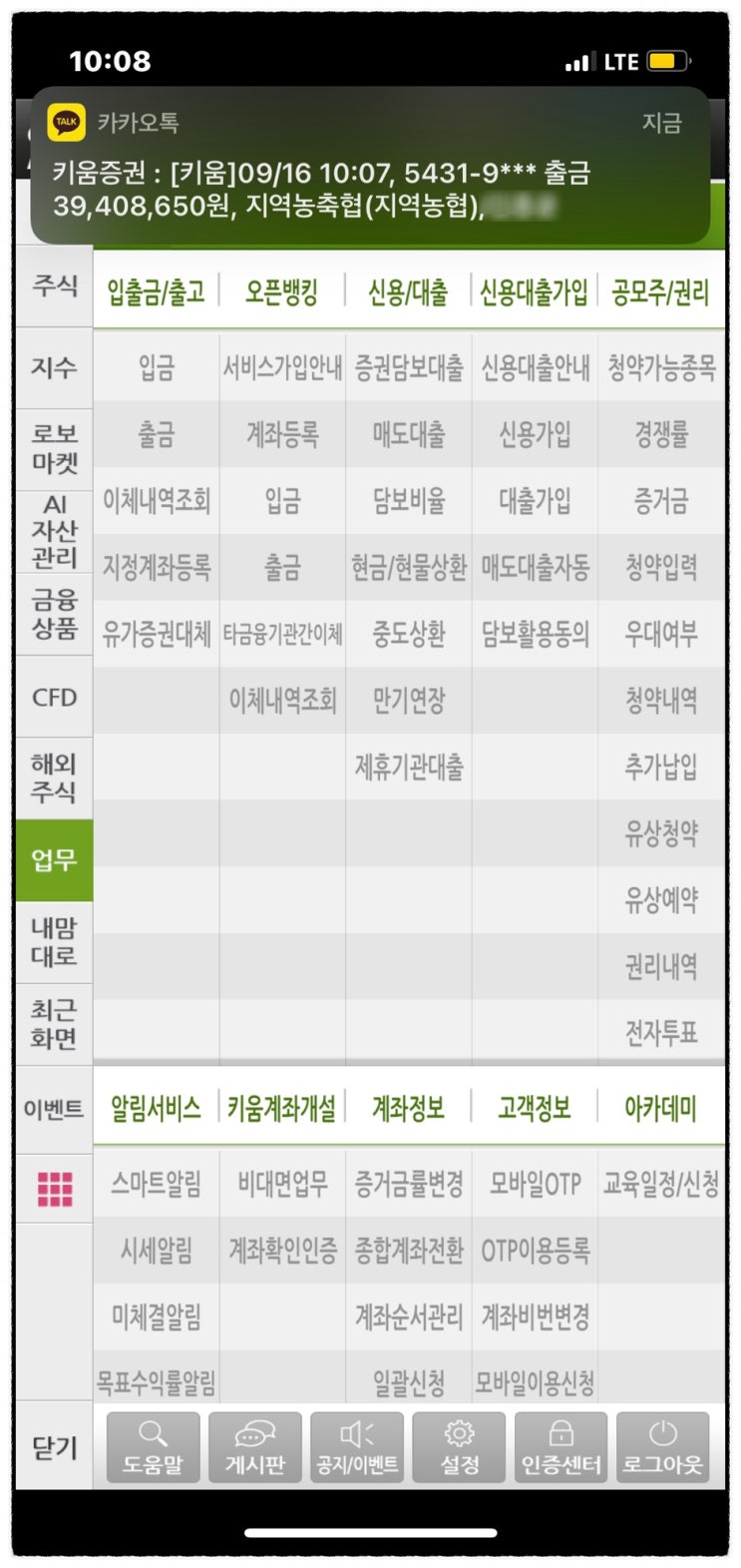 공모주 청약 키움증권 바이오플러스 배정결과 주수 확인 방법, 예수금 이체 출금 방법 (상장일 환불일 상장가 시초가) 따상 가즈아